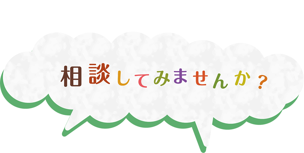 河和口歯科に相談してみませんか?